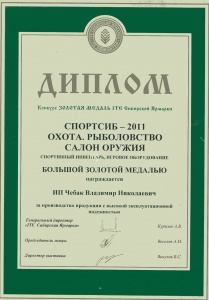 Диплом, Большая Золотая Медаль за производство продукции с высокой эксплуатационной надежностью